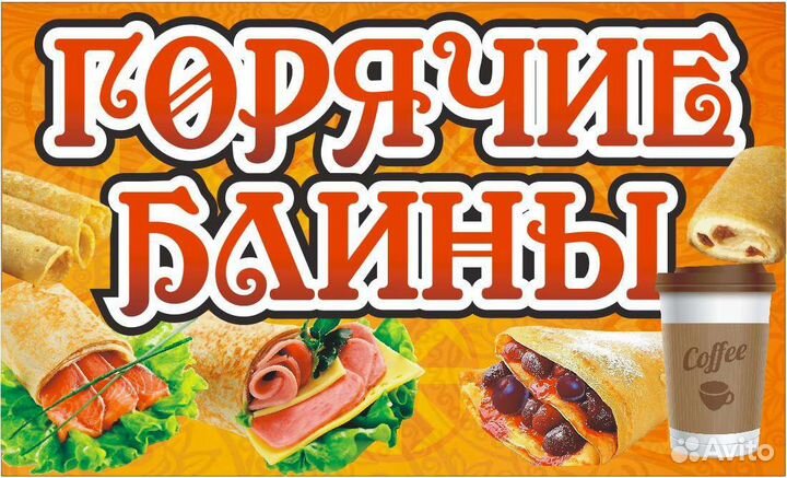 Кафе блинная