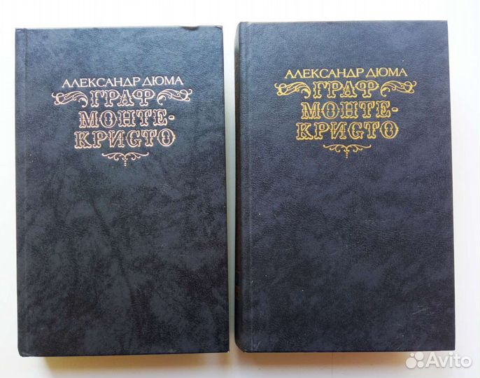 Граф Монте Кристо (2 тома)