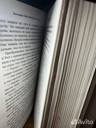 Кассандра Клэр Адские механизмы Механический ангел