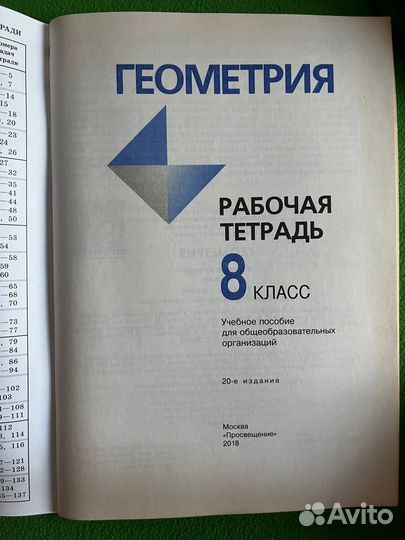 Рабочая тетрадь Геометрия 8 класс