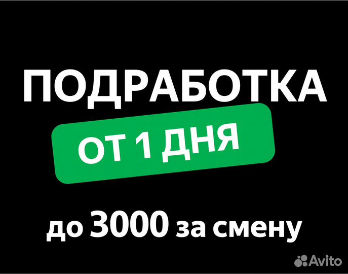 Подработка сборщиком (смены от 1 дня)
