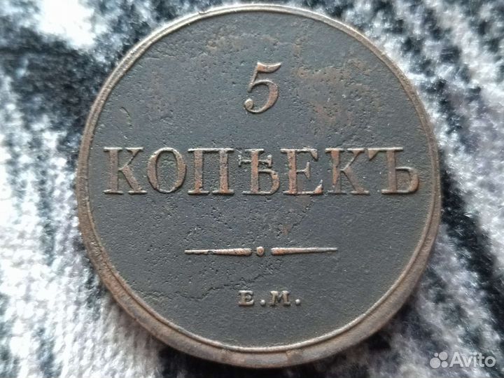 1 и 5 копеек 1831,32г; Денги Екат. II; Сибиркие мо