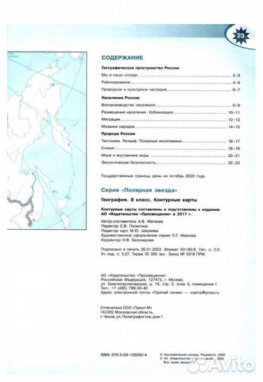 Контурные карты