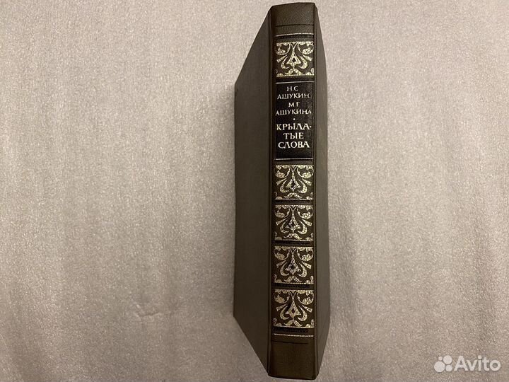 Крылатые слова Новая