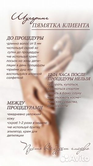 Мастер шугаринга