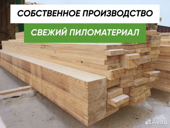 Пиломатериалы, доска, брус