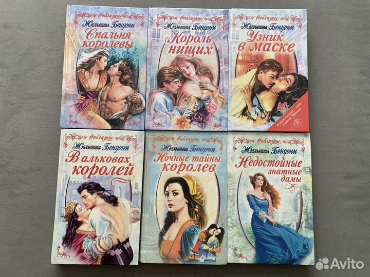 Романы серии «Соблазны» Жюльетта Бенцони