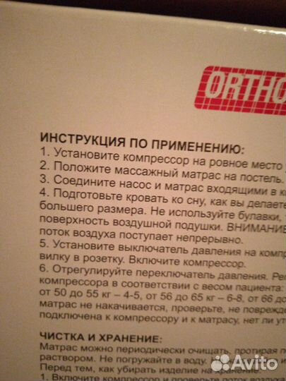 Матрас против пролежневый с компрессором