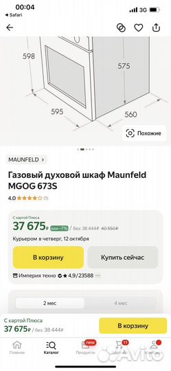 Газовый духовой шкаф