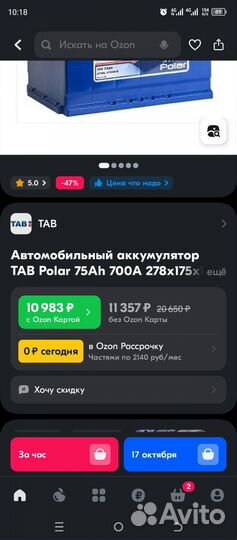 Аккумулятор 75ah