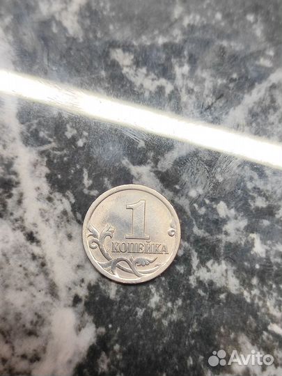 1 копейка 2003 года спмд, редкая разновидность