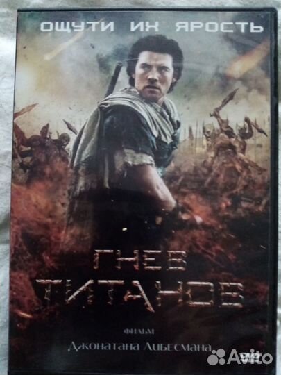 Продается диск: Гнев титанов