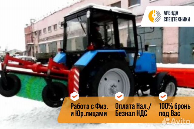 Аренда трактора мтз с щеткой ковшом отвал в Санкт-Петербурге | Услуги ...
