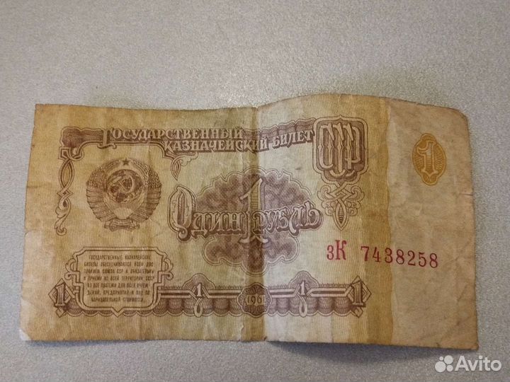 1 рубль 1961г