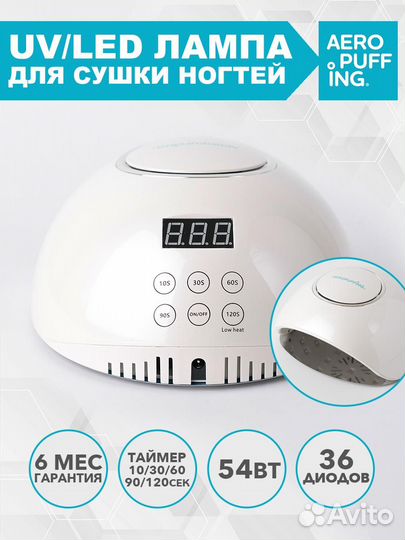 Лампа для маникюра / педикюра Aeropuffing F4Plus