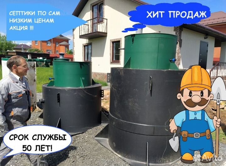 Септик, не забудьте оставить заявку на септик