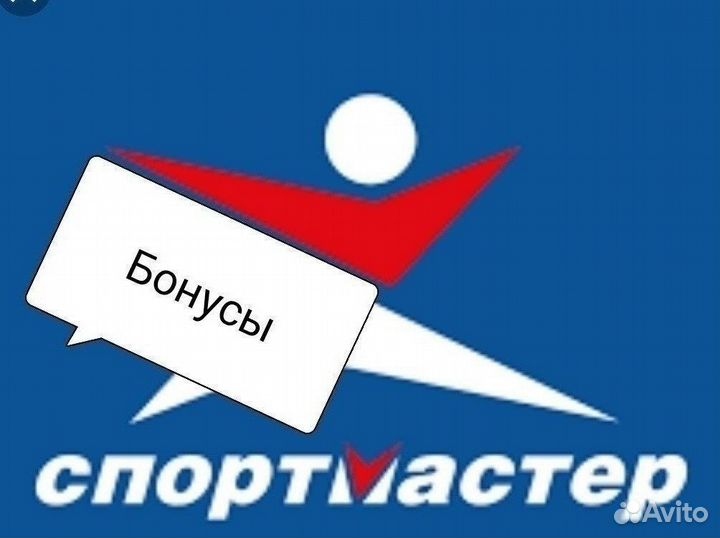 Бонусы спортмастер
