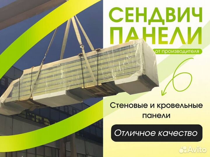 Сендвич панели крупный опт