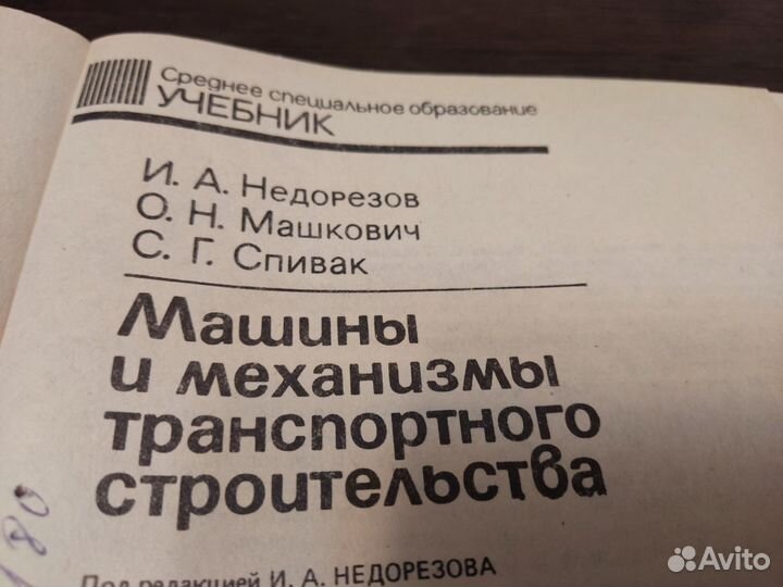 Машины И механизмы И транспортного строительства