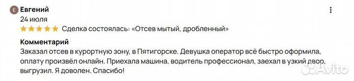 Отсев от 30 тонн