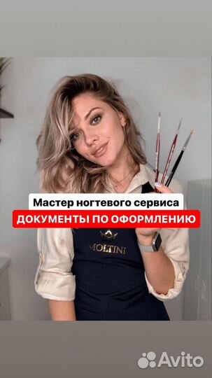 Мастер маникюра и педикюра