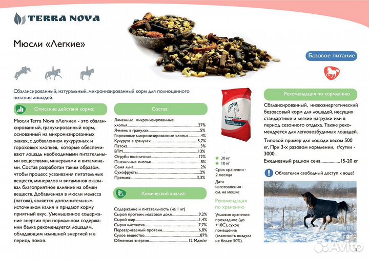 Мюсли для лошадей