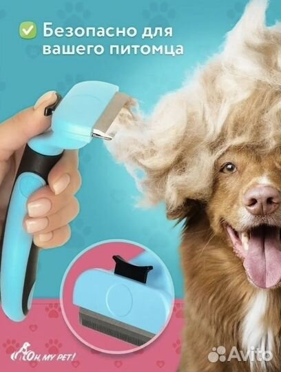 Расчёска для кошек и собак