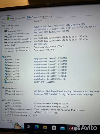 Игровой Пк Ryzen 7 Pro 1700x, rx 5600 xt, 512 ssd