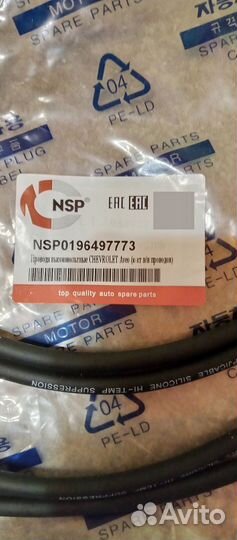 Высоковольтные провода Aveo