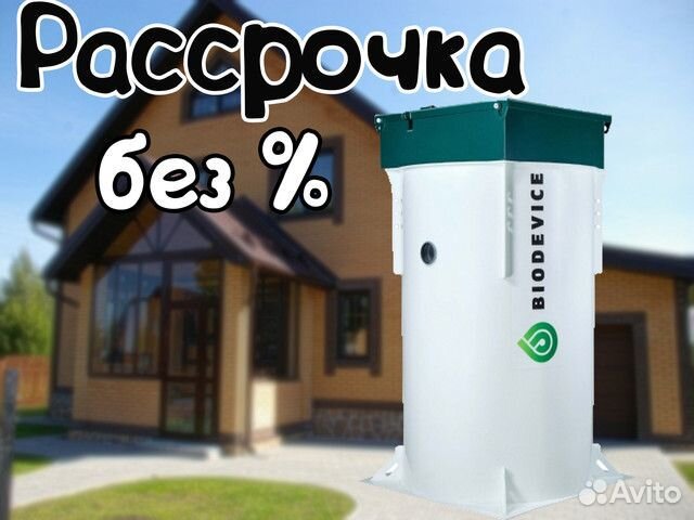 Септик Биодевайс про 10 Н - Рассрочка под 0%