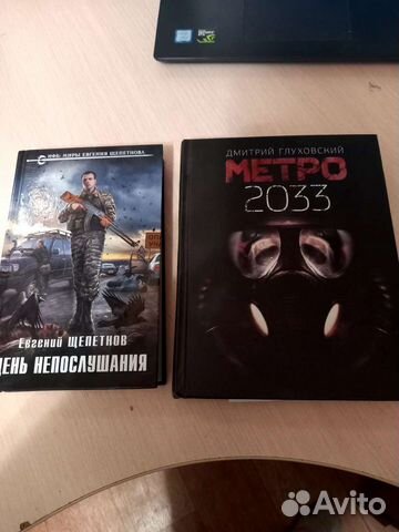 Книги метро и день непослушания