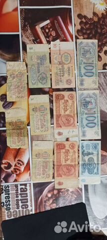 Советские бумажные деньги