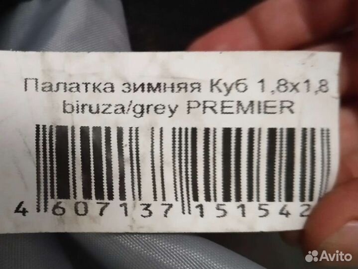Зимняя палатка cube
