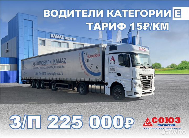 Водитель экспедитор категория Е межгород фура