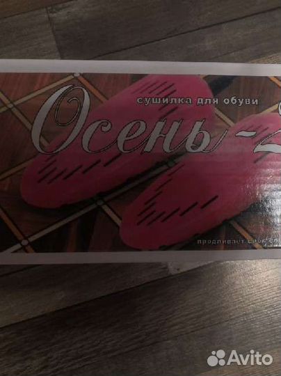 Сушилка обуви