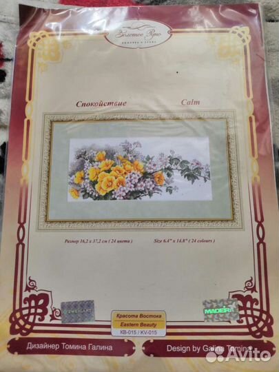 Набор для вышивания Золотое Руно кв-015