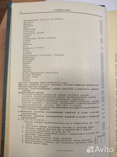 Справочник по иностранным флотам 1966г