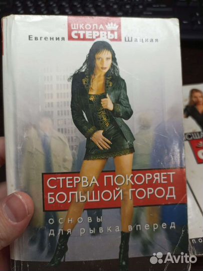 Серия книг Стервы