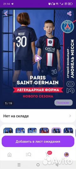 Футбольная форма Messi