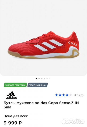 Бутсы Adidas copa sense 3 (41)