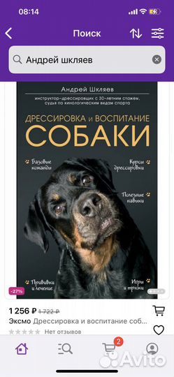 Дрессировка и воспитание собаки
