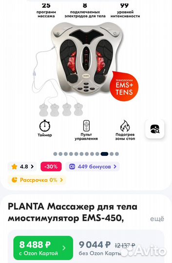 Массажёр planta EMS -450