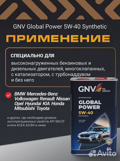 Моторное масло GNV Global Power 5W-40 (4 л. )