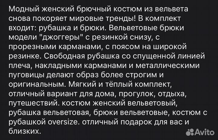 Вельветовый женский костюм