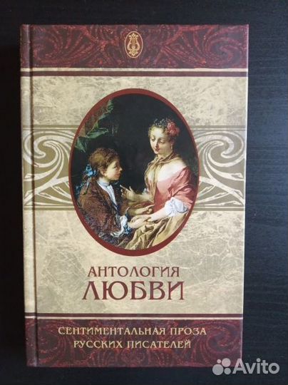 Антология любви.2006