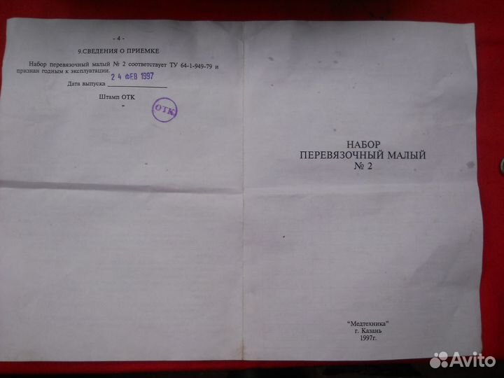 Набор медиц. 