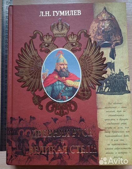 Книги по истории Л.Гумилев, русские цари, Романовы