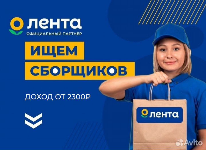 Сборщик заказов в магазине