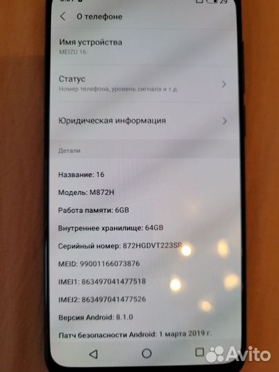 Meizu 16th, 6/64 ГБ