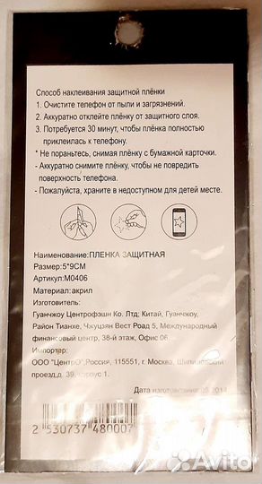 Наклейка пленка на телефон